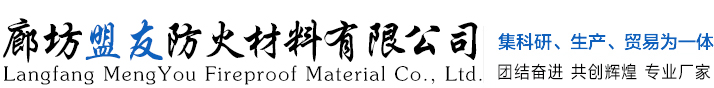 室內厚型防火涂料-廊坊盟友防火材料有限公司