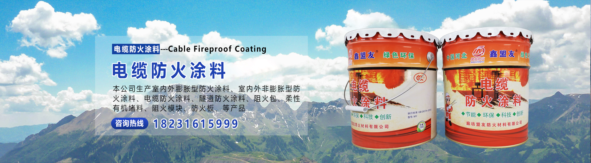 室內厚型防火涂料-廊坊盟友防火材料有限公司