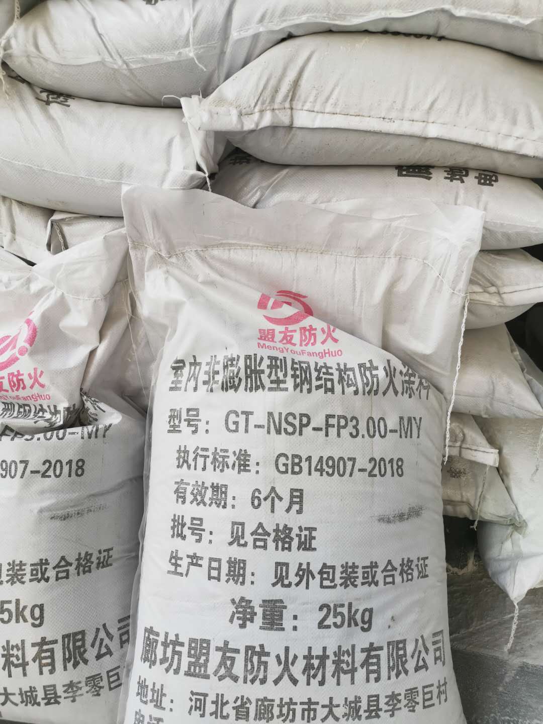 室內厚型防火涂料