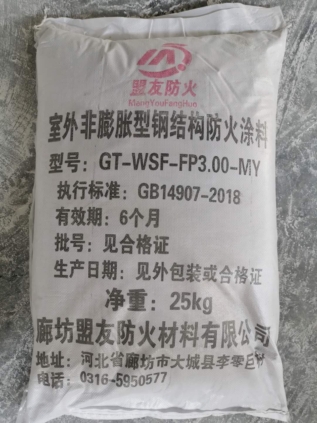 室外厚型防火涂料